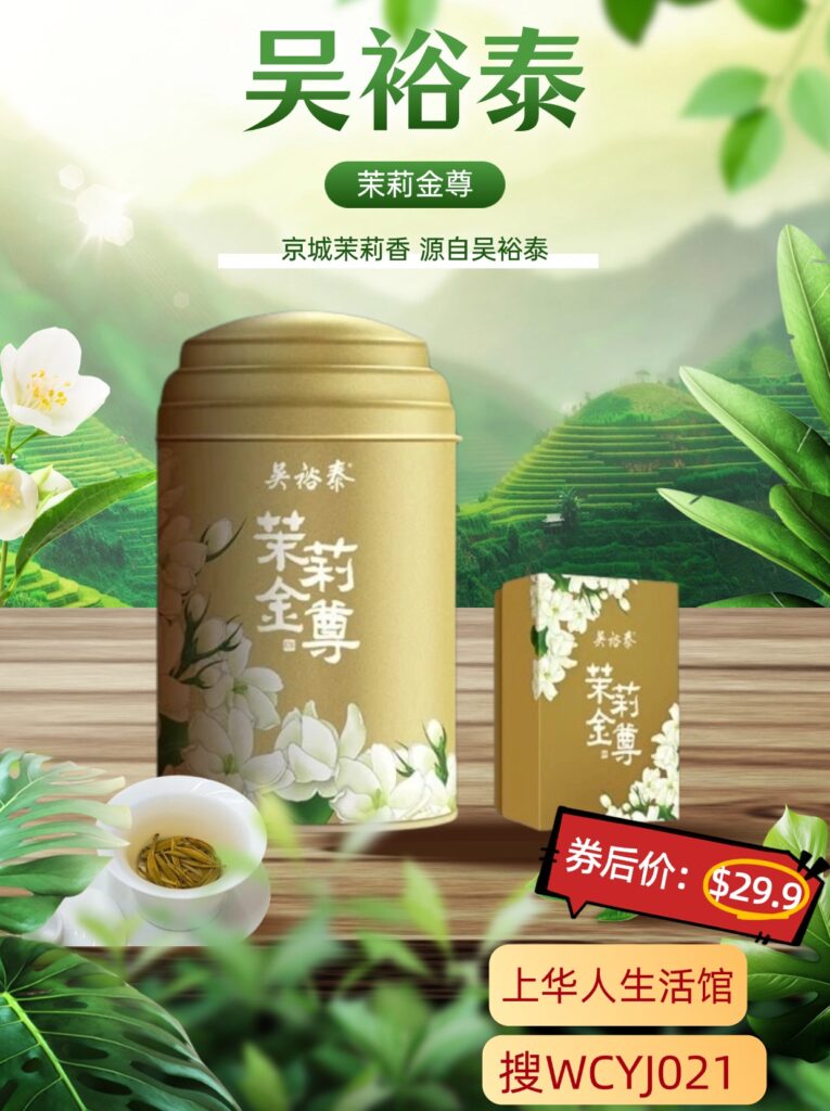 【中国直邮,时效10-15天】吴裕泰 茉莉花茶特种全芽茶叶茉莉绿茶新茶秘制九窨金尊纯芽花草茶礼品50g