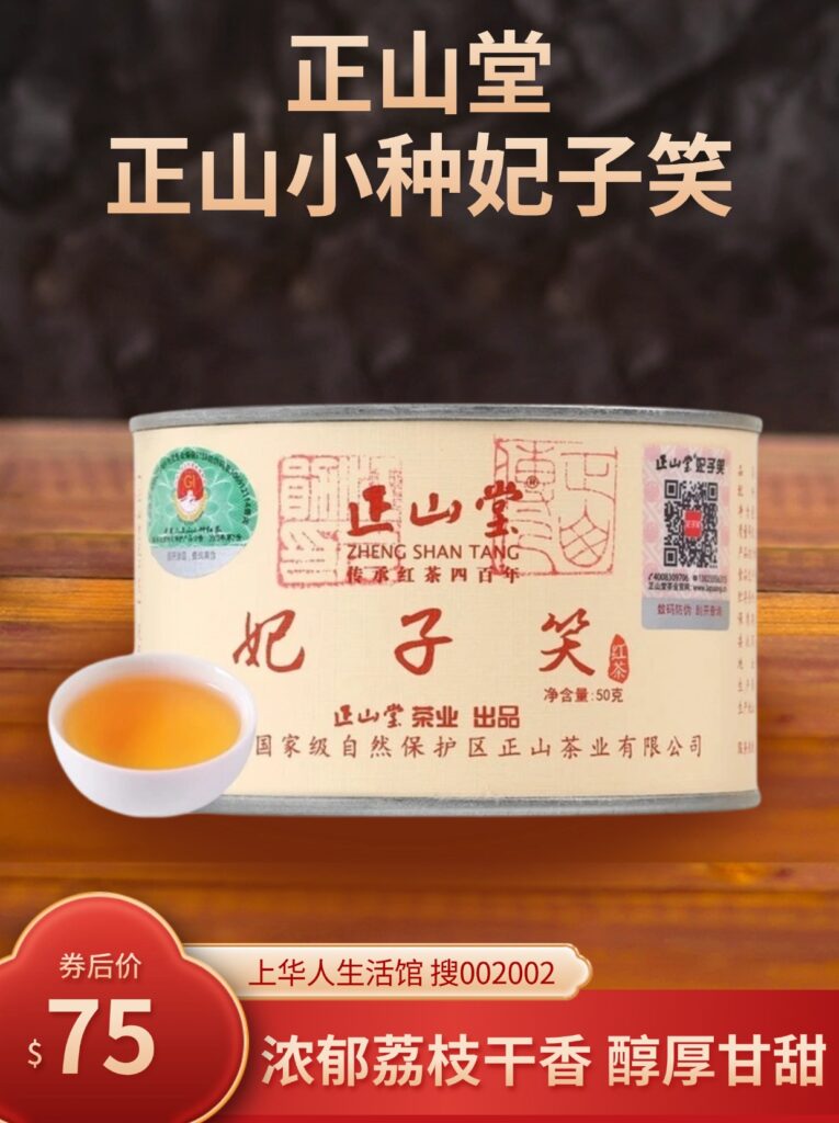【中国直邮,时效10-15天】正山堂 正山小种特级红茶 妃子笑红茶 罐装50g