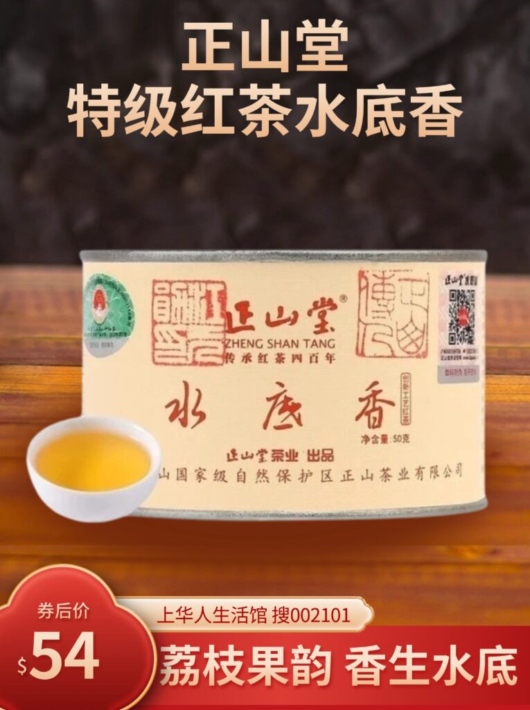 【中国直邮,时效10-15天】正山堂 正山小种特级红茶 水底香红茶 罐装50g