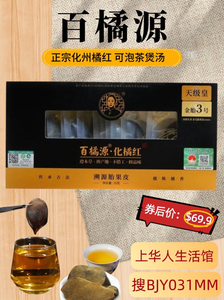 【中国直邮,时效10-15天】百橘源 正宗化州化橘红片果皮1mm金胎3号含量之王椰香浓郁回甘30g