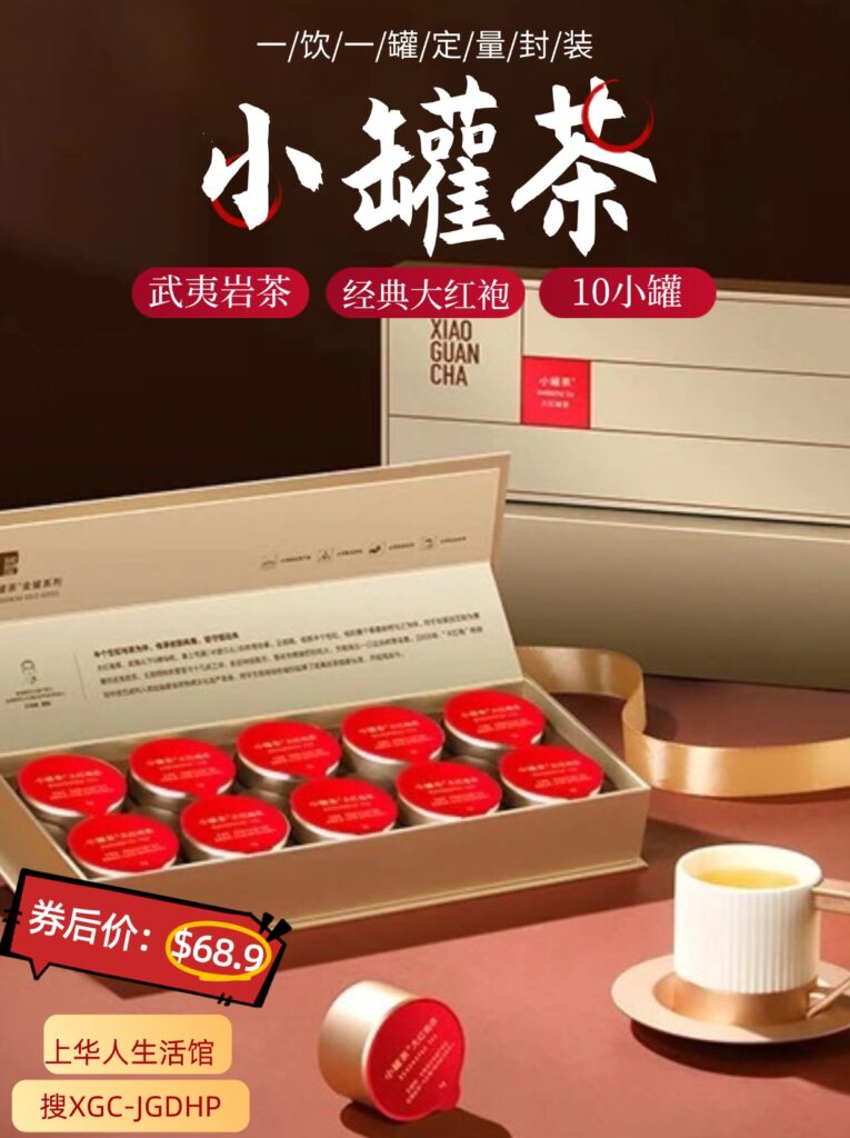 【中国直邮,时效10-15天】小罐茶乌龙茶金罐武夷山大红袍正岩特级10罐40g礼盒装茶叶
