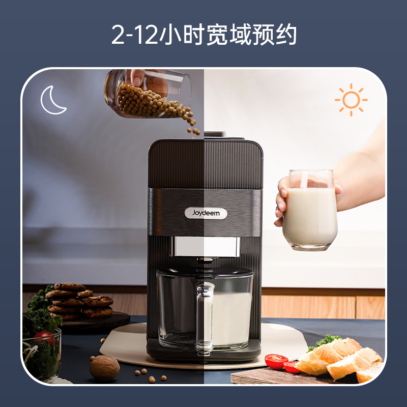 Joydeem免手洗豆浆机预约功能