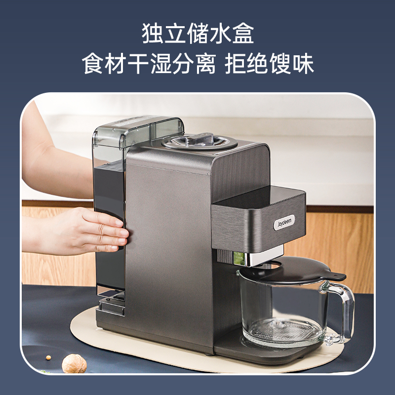 Joydeem免手洗豆浆机储水盒