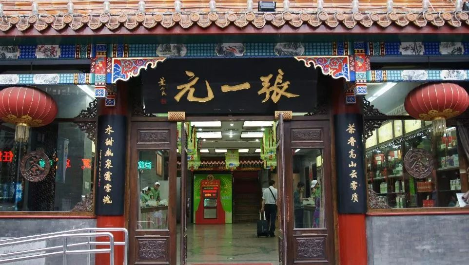 张一元:小茶铺向老字号的辉煌传承
