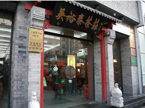吴裕泰:京城茶庄到现代茶文化的代表