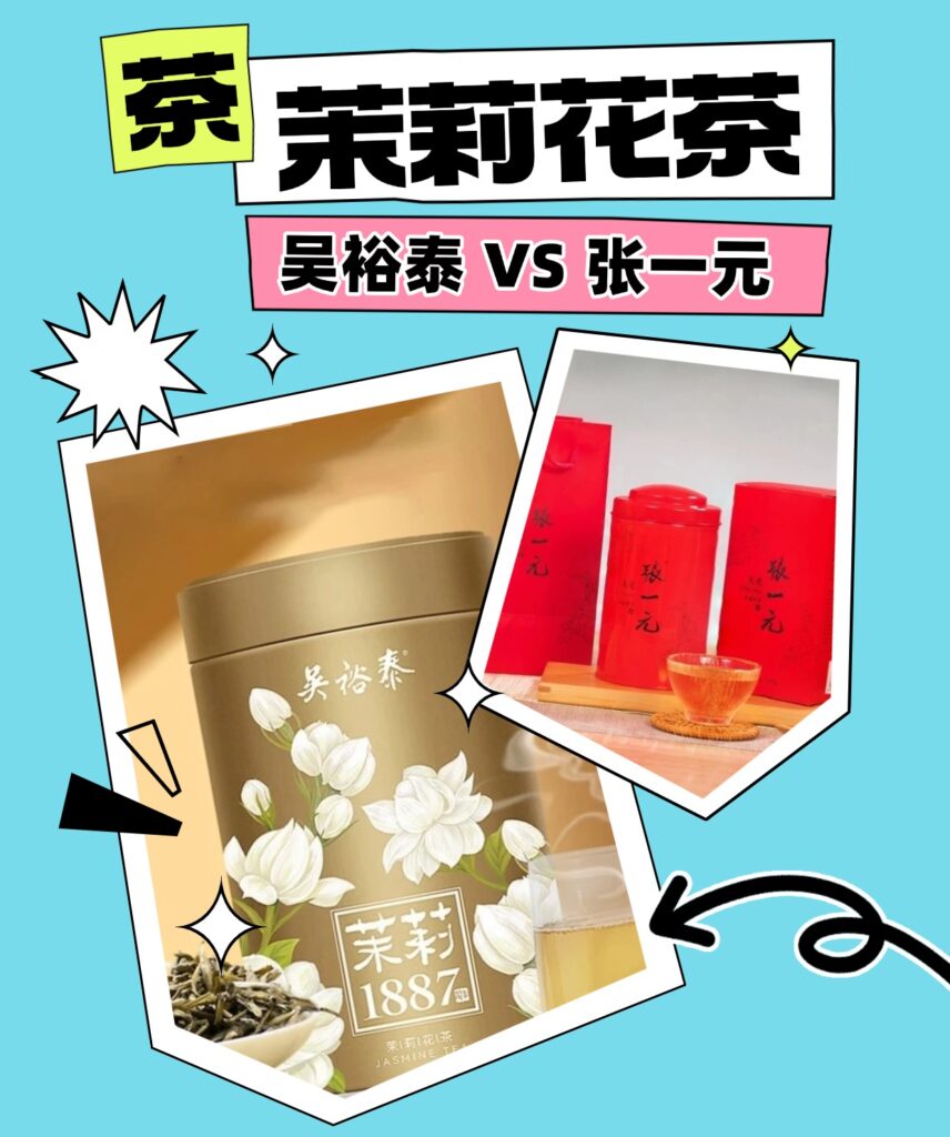 吴裕泰和张一元茉莉花茶,哪家最好喝?附对比图