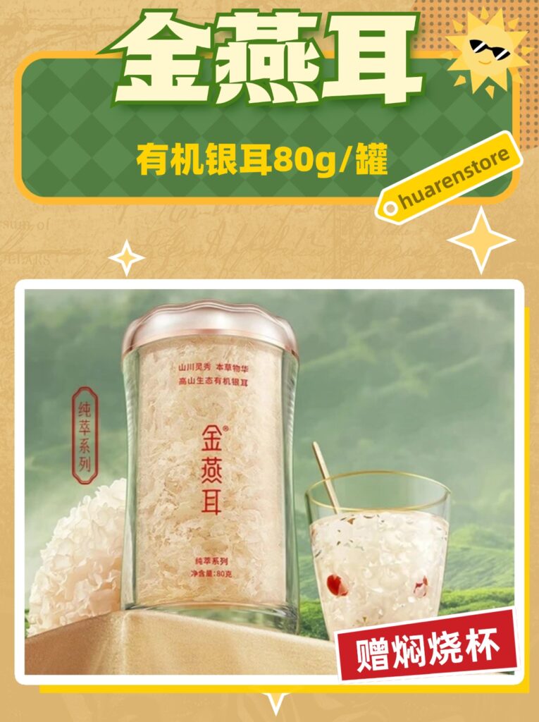 金燕耳有机银耳