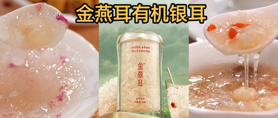 银耳