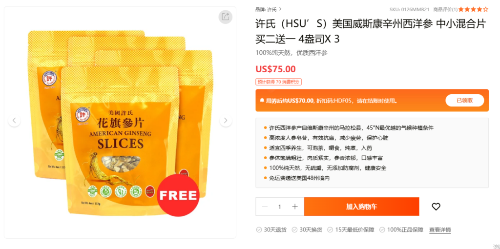 Hsu’s Ginseng 许氏花旗参