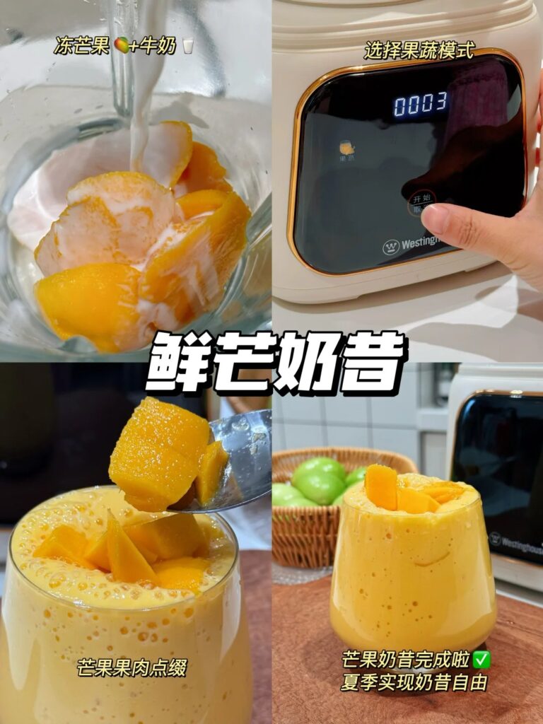 破壁机打芒果奶昔