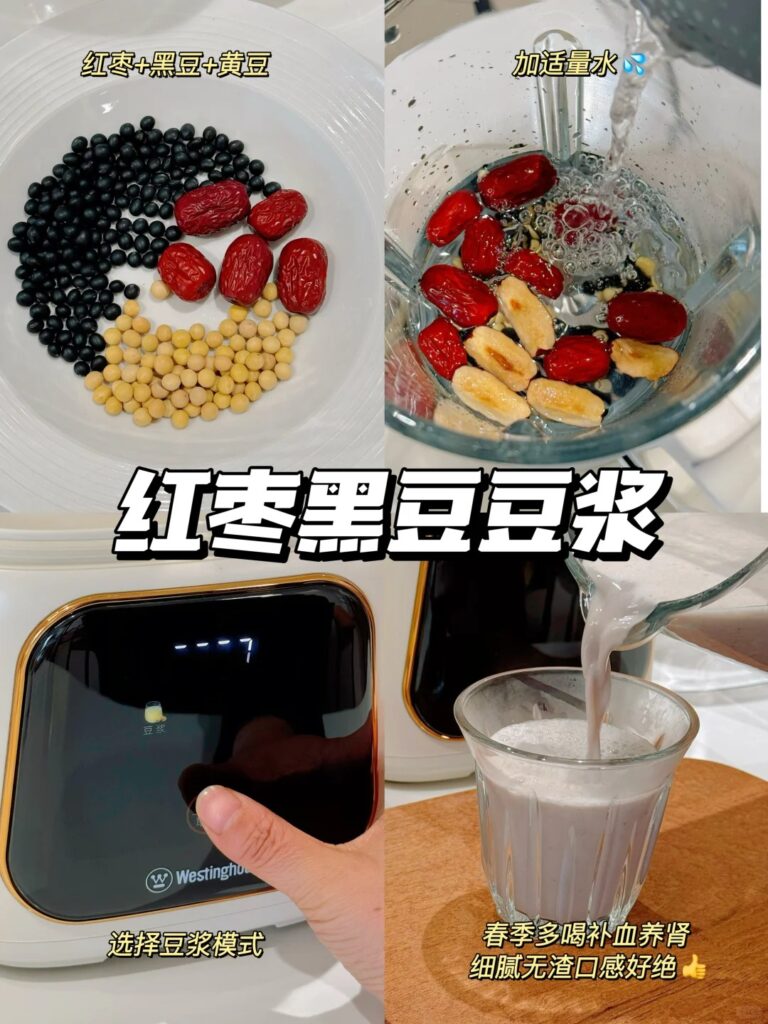 破壁机打红枣黑豆豆浆