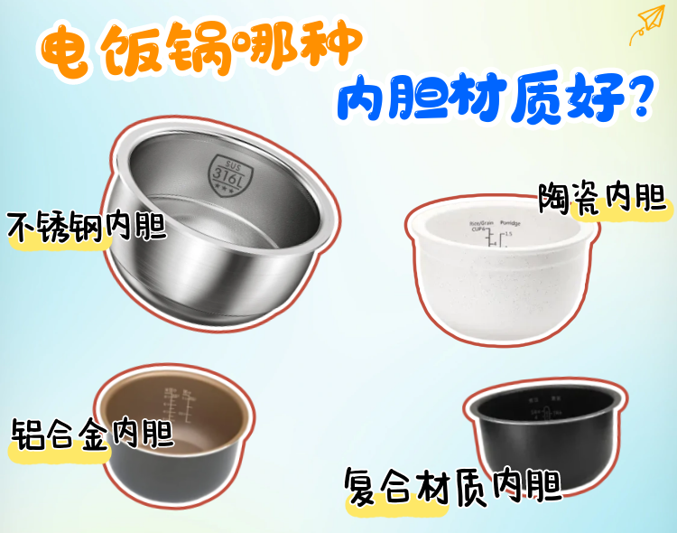 电饭煲哪种内胆好