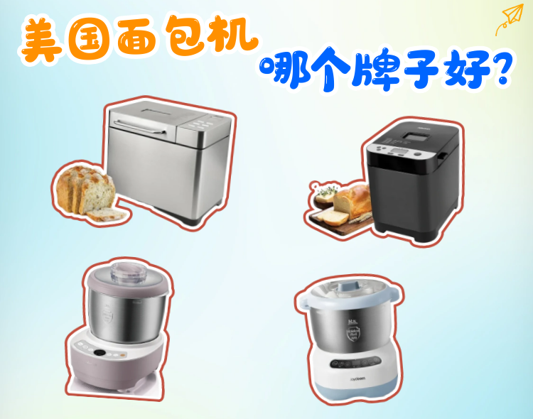 什么牌子的面包机好