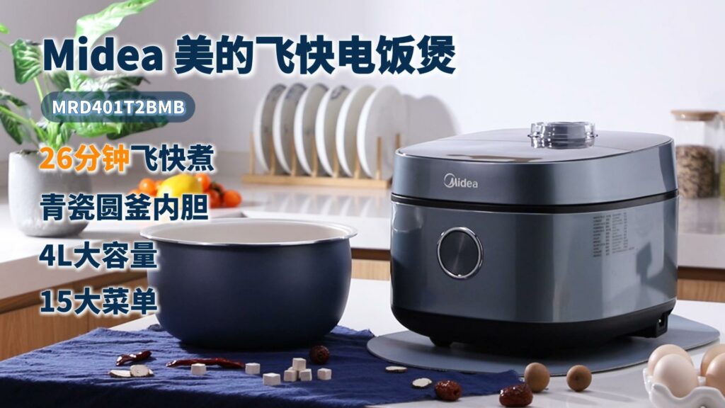 Midea美的飞快电饭煲