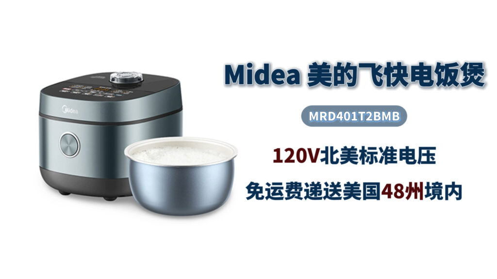 Midea美的飞快电饭煲
