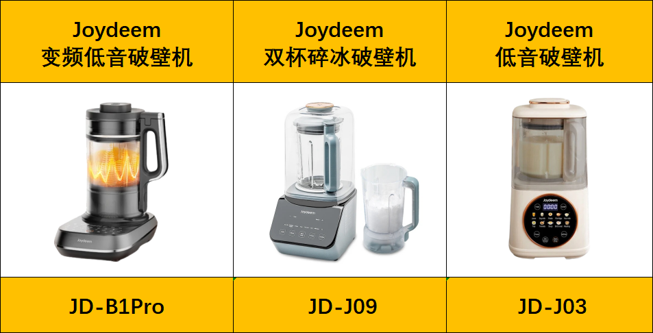Joydeem变频破壁机、低音破壁机、双杯破壁机哪款好
