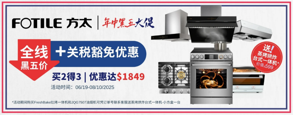 2025 方太油烟机 PrimeDay 折扣