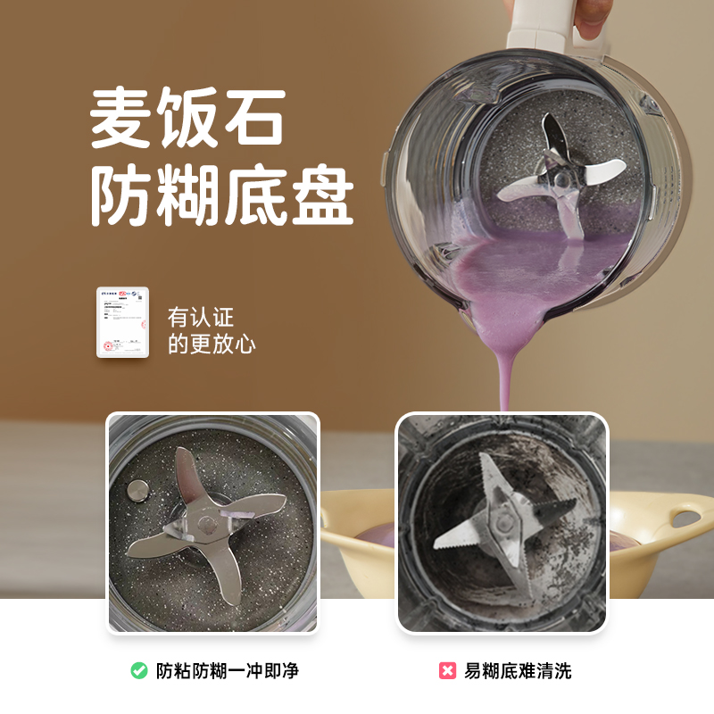 破壁机不粘底盘