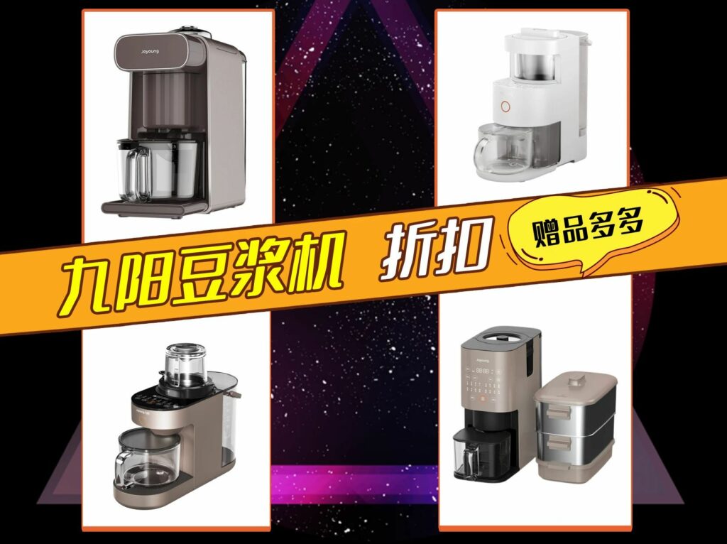 美国九阳豆浆机2026年折扣 coupon