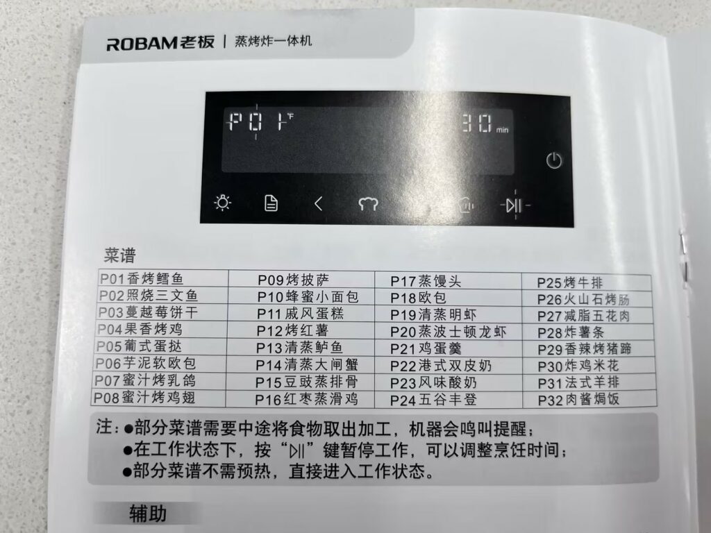 老板蒸烤箱菜单功能