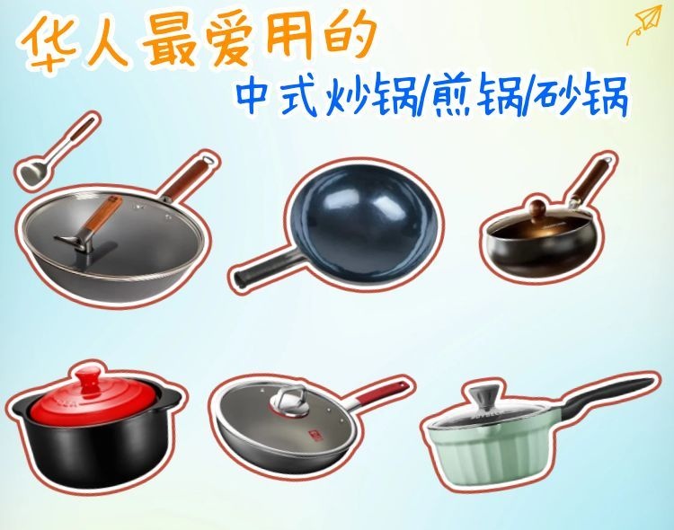 华人最爱用的10款中式炒锅/煎锅/砂锅